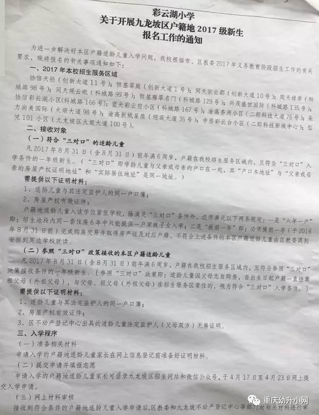 2017重庆九龙坡区小学招生范围划片公布