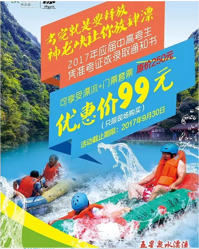 2017毕业中高考生凭准证可购神龙峡景区99元门票