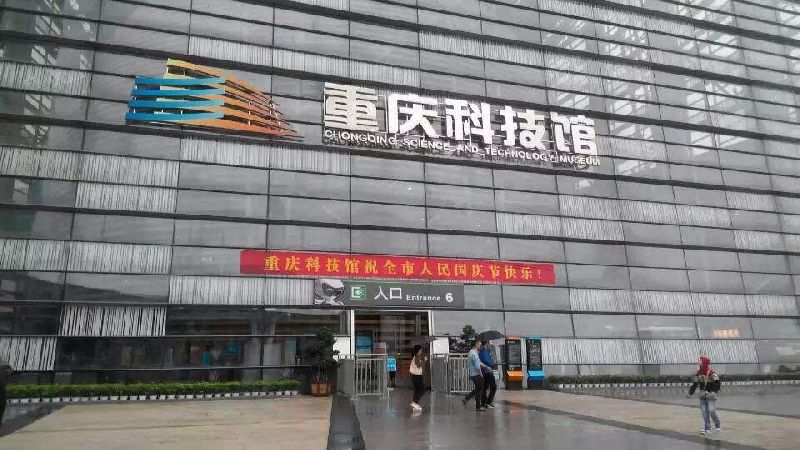 2021重庆科技馆门票,地址,开放时间一览