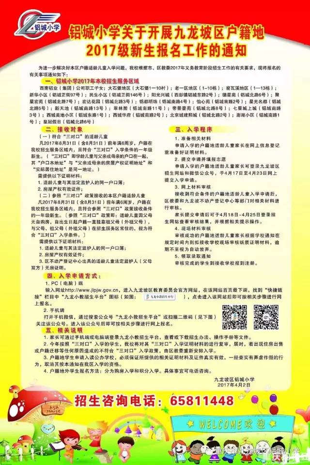 2017年重庆九龙坡区小学招生划片范围