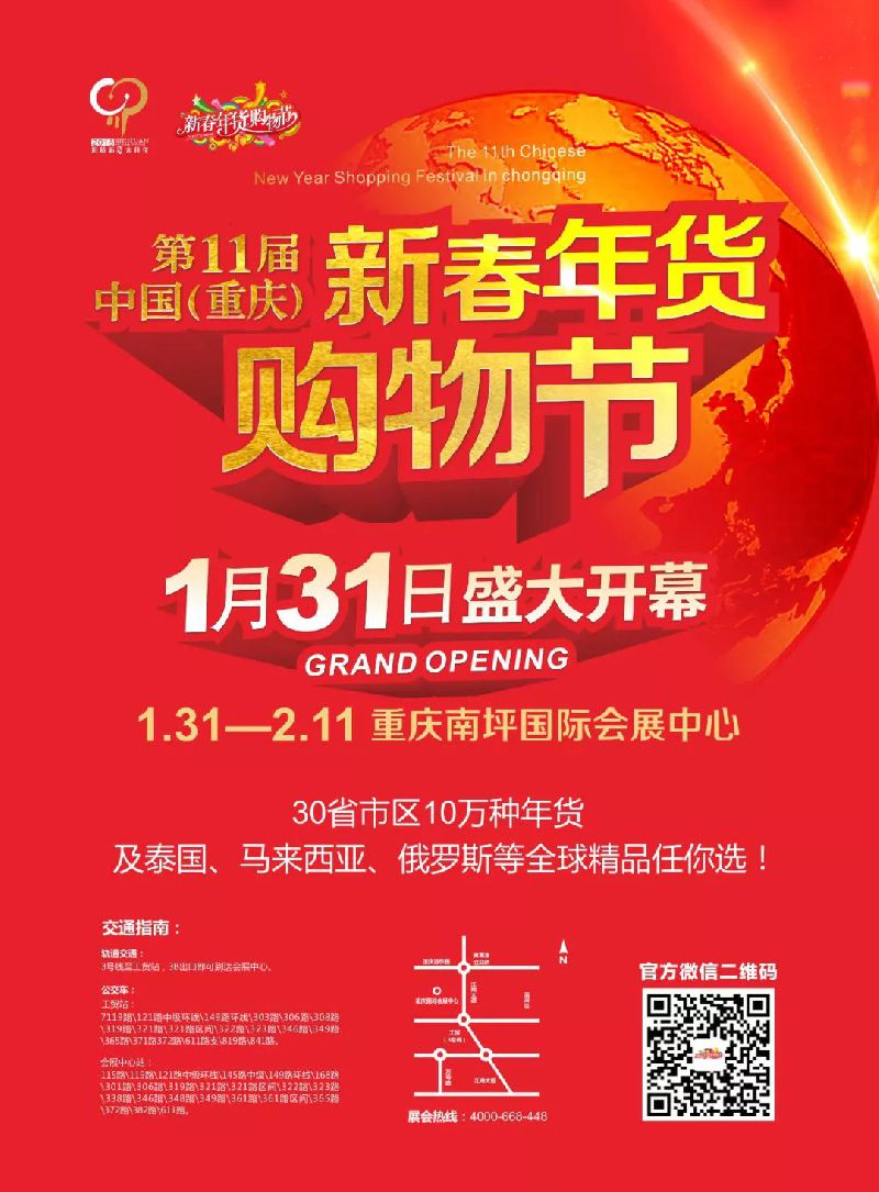 2020重庆新春年货购物节时间,地点,门票