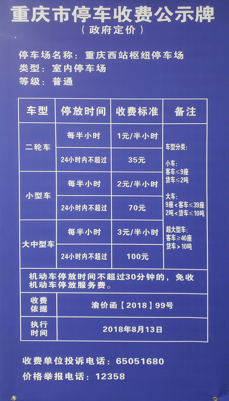 重庆西站停车收费标准(最新)