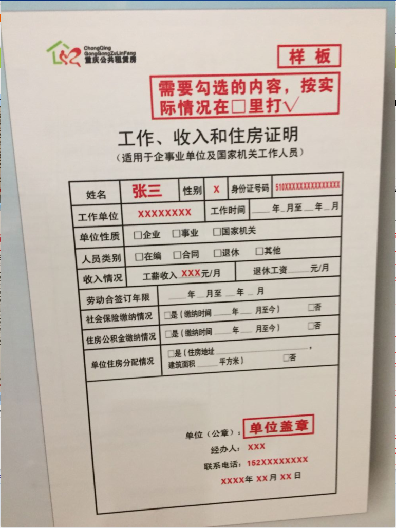 重庆公租房申请表填写样本