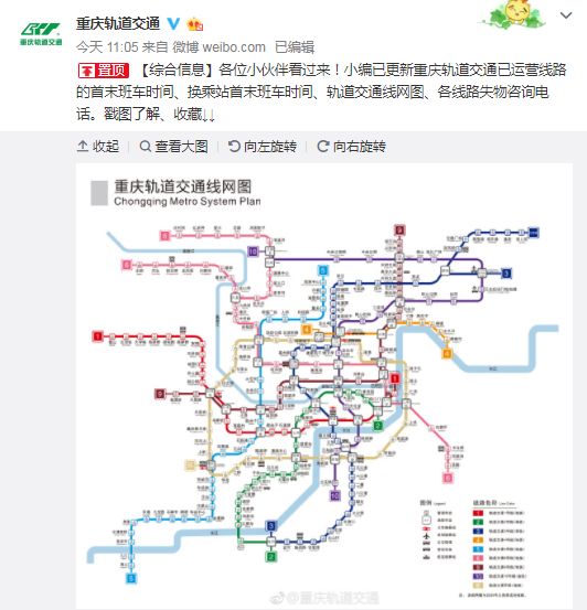 重庆轨道运营线路最新首末班车时间表出炉