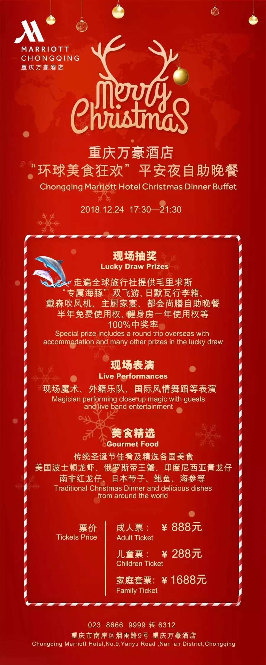 2018重庆圣诞自助餐攻略（价格 地址）