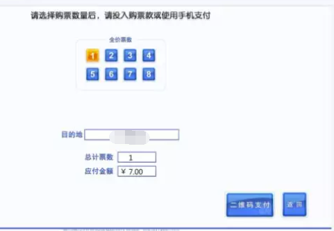 重庆轨道扫码购票步骤详细