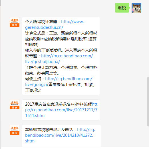 重庆国税12366平台_2018年重庆国税收入(3)
