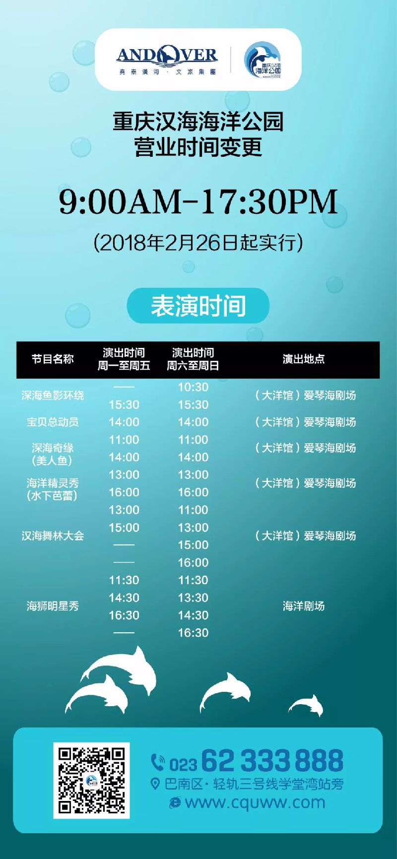 2021重庆汉海海洋公园妇女节优惠门票