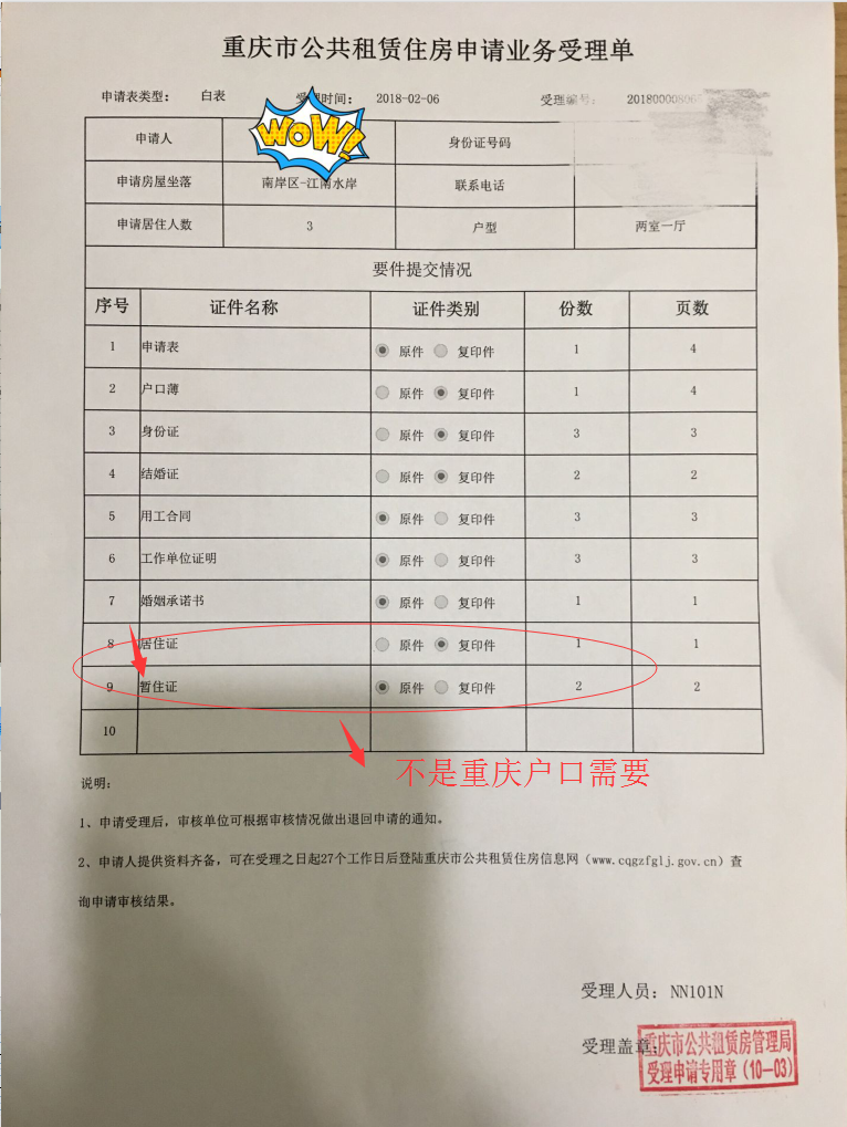 重庆公租房申请表填写样本