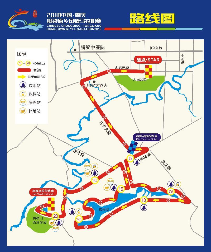 2020重庆铜梁原乡风情马拉松比赛路线