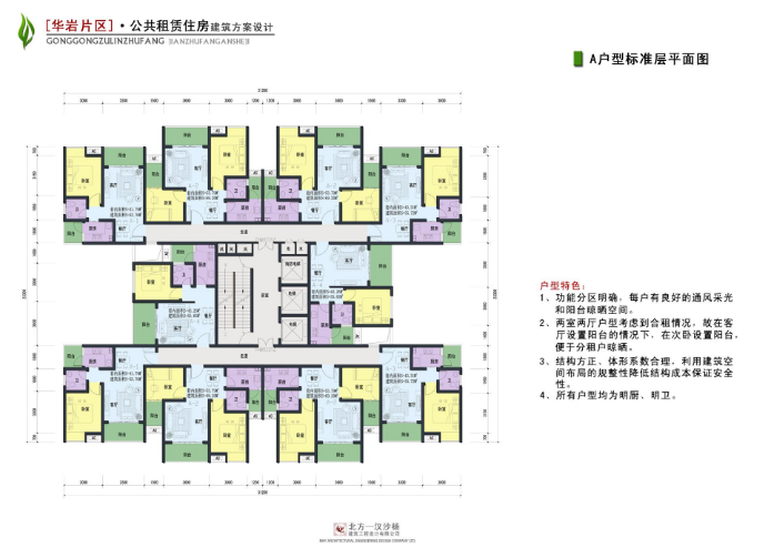 重庆华岩片区公租房户型图一览