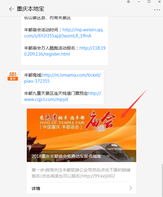 2018重庆丰都庙会免费列车详细介绍