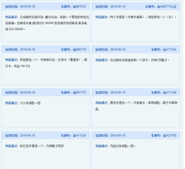 重庆失物招领中心官网及联系电话