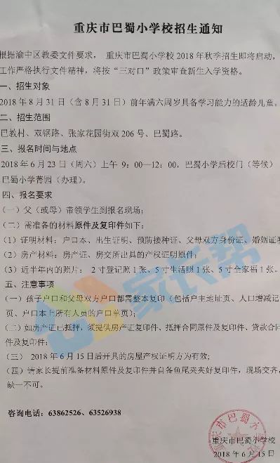 2018重庆渝中区小学划片范围汇总（持续更新