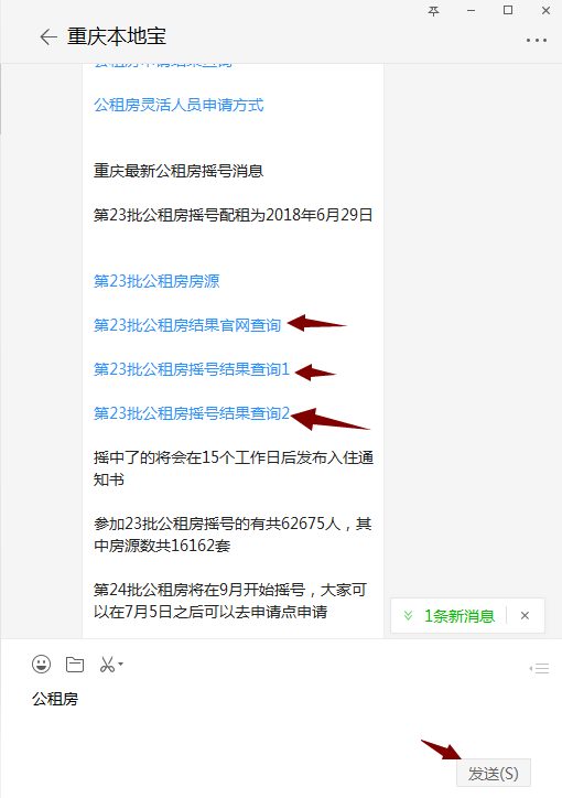 重庆第23批公租房16162套摇号配租完毕