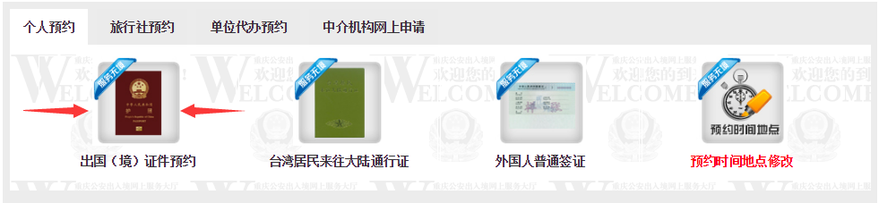 重庆办理台湾通行证流程是什么?