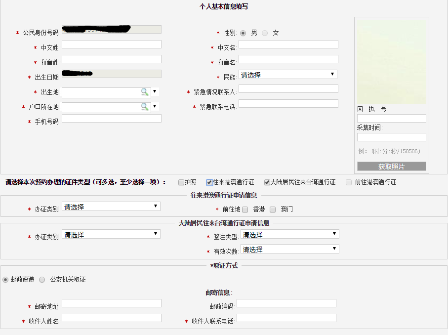 重庆办理台湾通行证流程是什么?