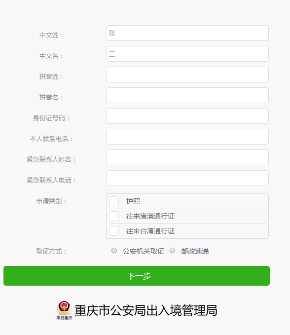 重庆办理台湾通行证流程是什么?
