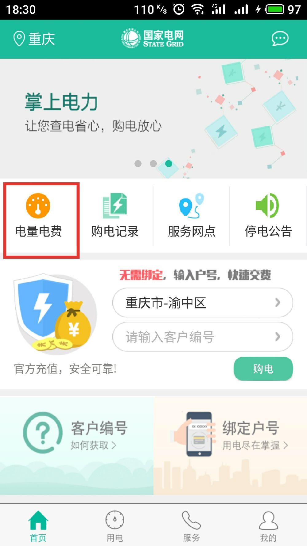 重庆电费可以网上交吗