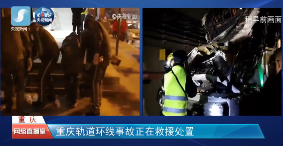 重庆环线事故救援现场直播
