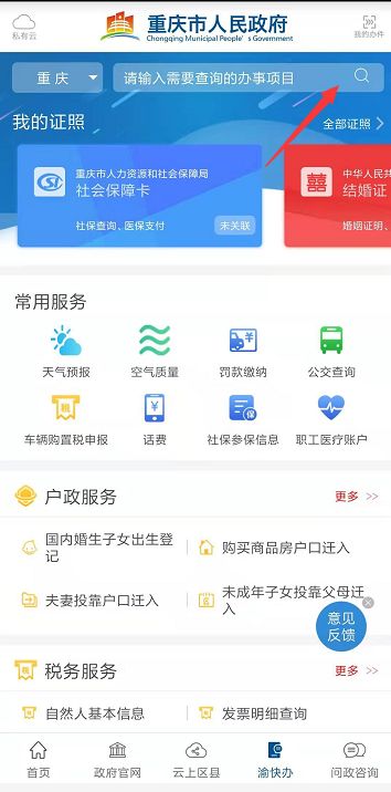 重庆房屋登记查询操作步骤(微信+app)