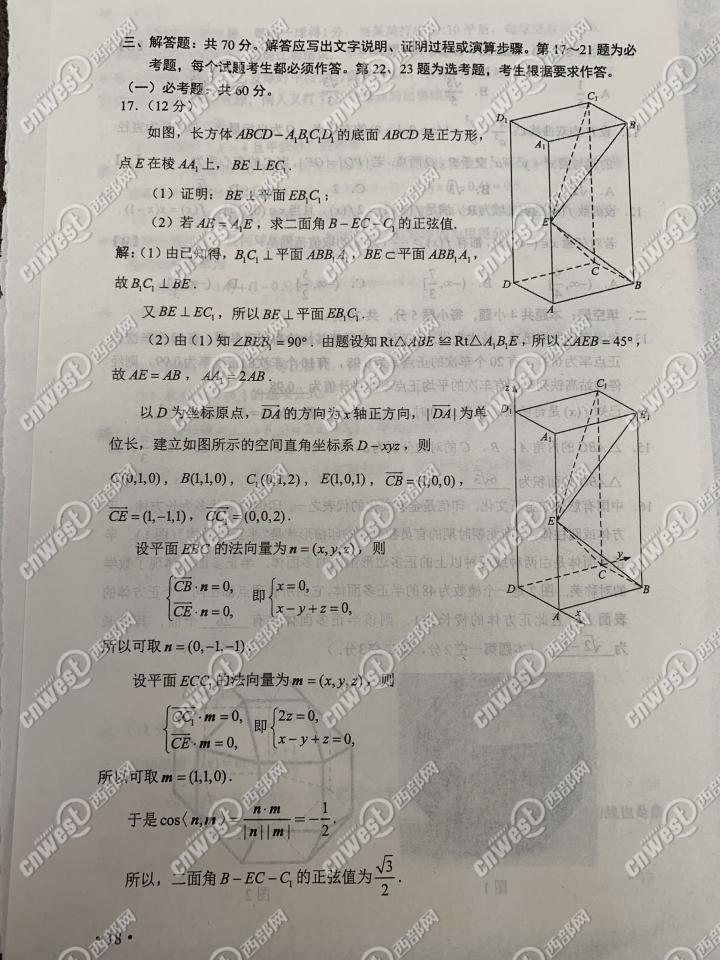 2019年全国Ⅱ卷理科数学高考试卷和答案一览