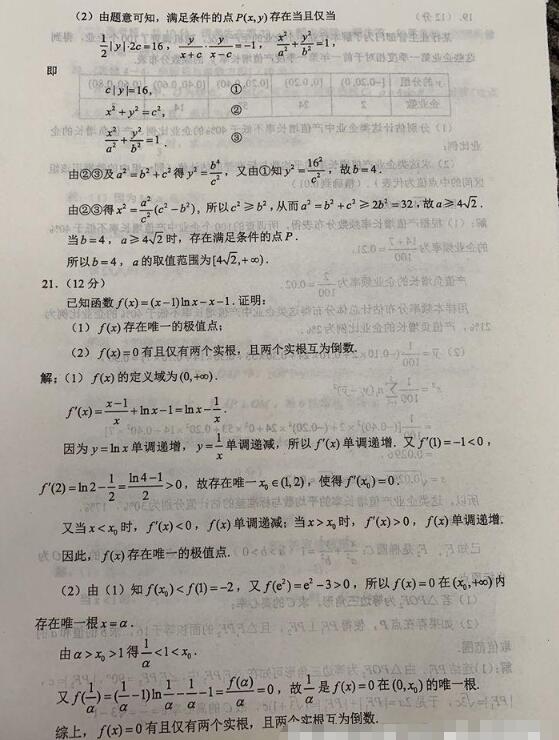 2019年全国Ⅱ卷文科数学高考试卷和答案一览