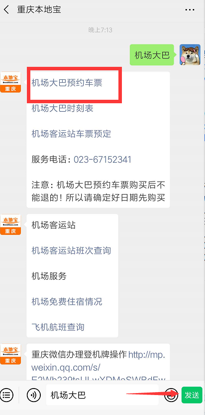 重庆机场大巴电话及运行线路