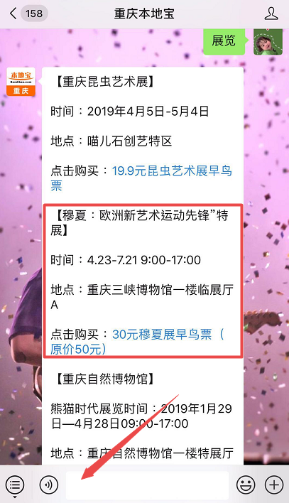 2019重庆穆夏展时间、地点、门票