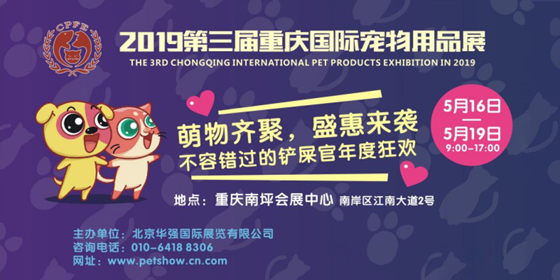 2019重庆国际宠物展现场图片
