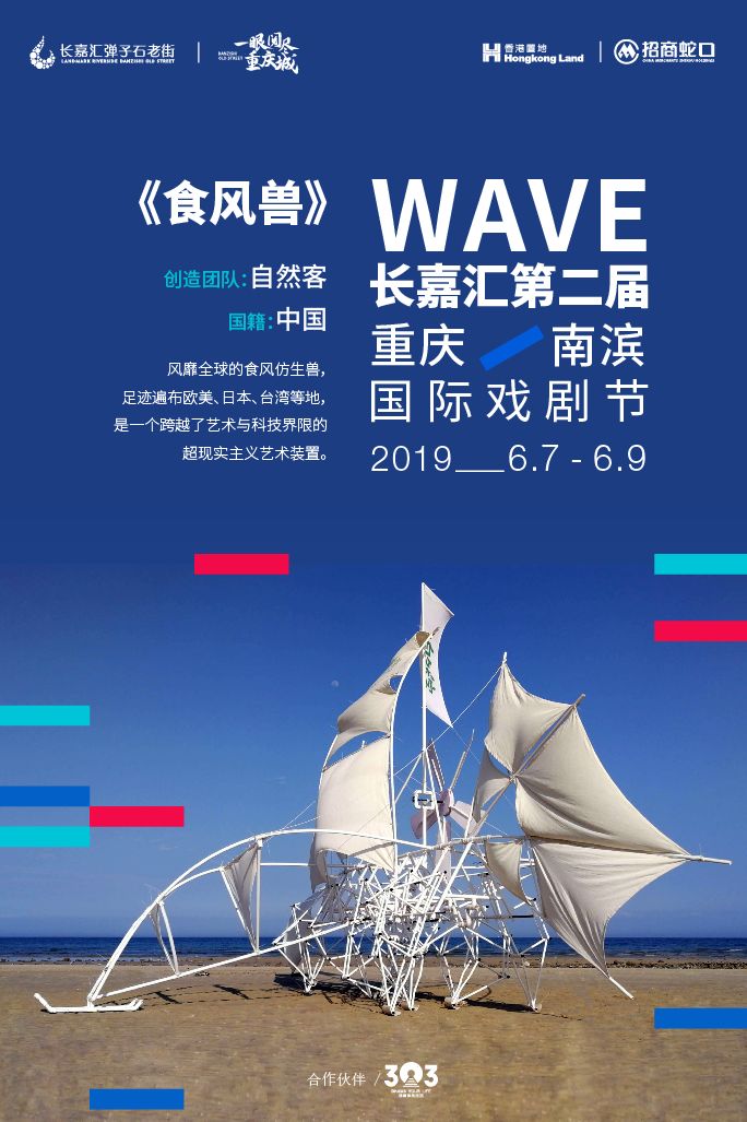 2019重庆南滨国际戏剧节演出剧目一览