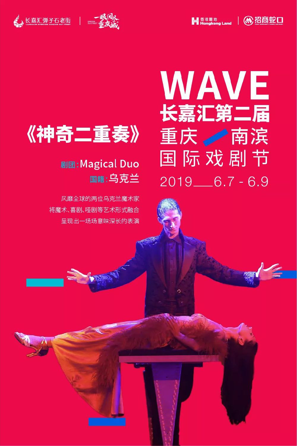 2019重庆南滨国际戏剧节演出剧目一览