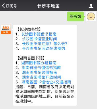 2019年春节长沙图书馆开放时间