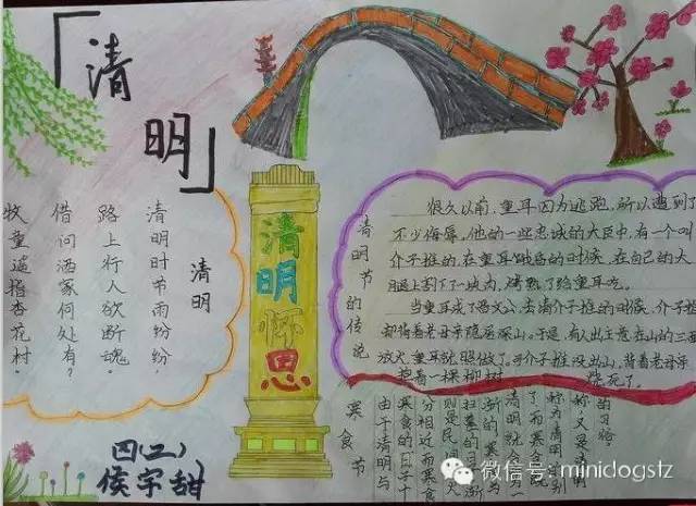 清明节手抄报图片大全简单又漂亮(60张)