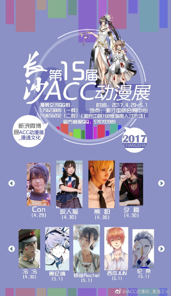 2017年5月长沙漫展汇总图片 225145 690x1192