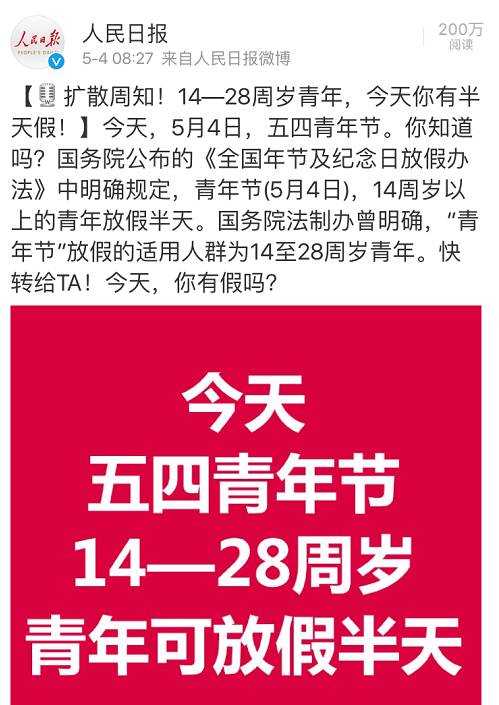 五四青年节放假吗?青年规定范围是几岁?