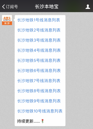 长沙地铁图最新版(高清)