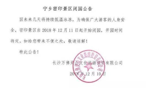2019长沙景区闭园消息(持续更新)