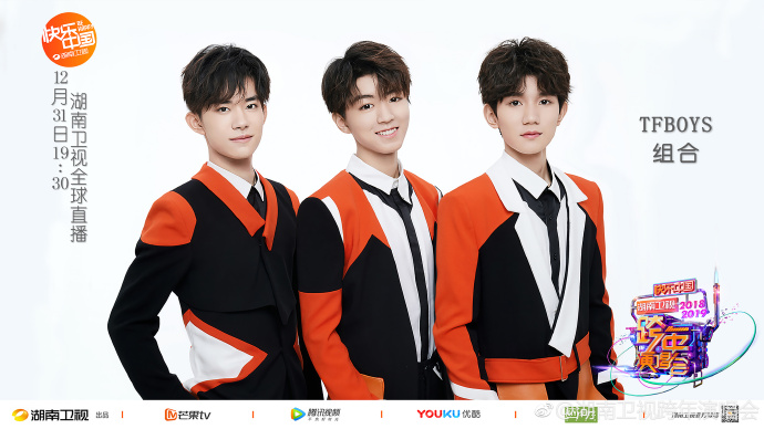 长沙跨年活动 > tfboys加盟湖南卫视跨年演唱会2019   2018年-2019年