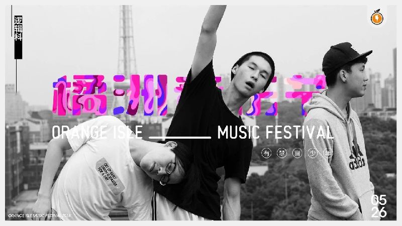 2018长江音乐节明星_2018长江国际音乐节