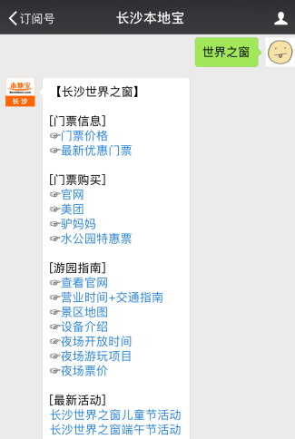 长沙世界之窗优惠门票最新消息(持续更新)