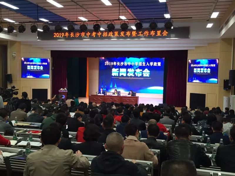 2019长沙市中考中招政策发布会内容(完整版)