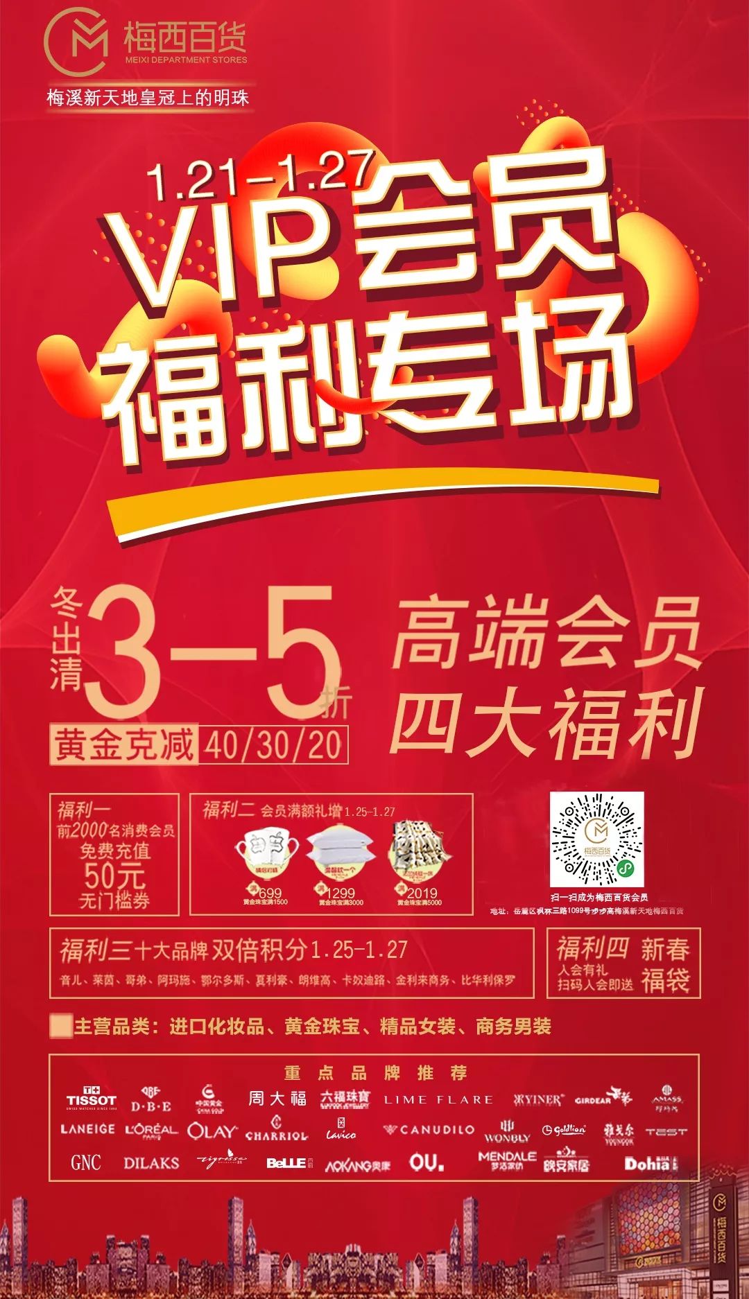 2019长沙梅溪新天地春节活动有哪些?