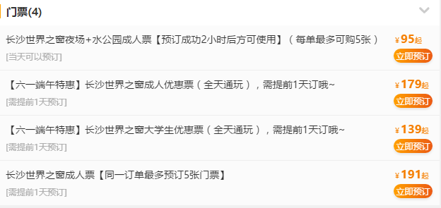 2019年端午节长沙世界之窗门票多少钱?