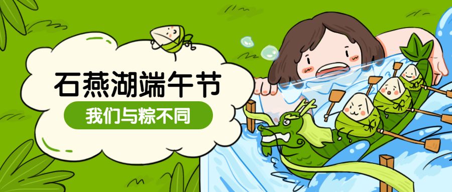 2019年端午节长沙石燕湖有哪些好玩的活动