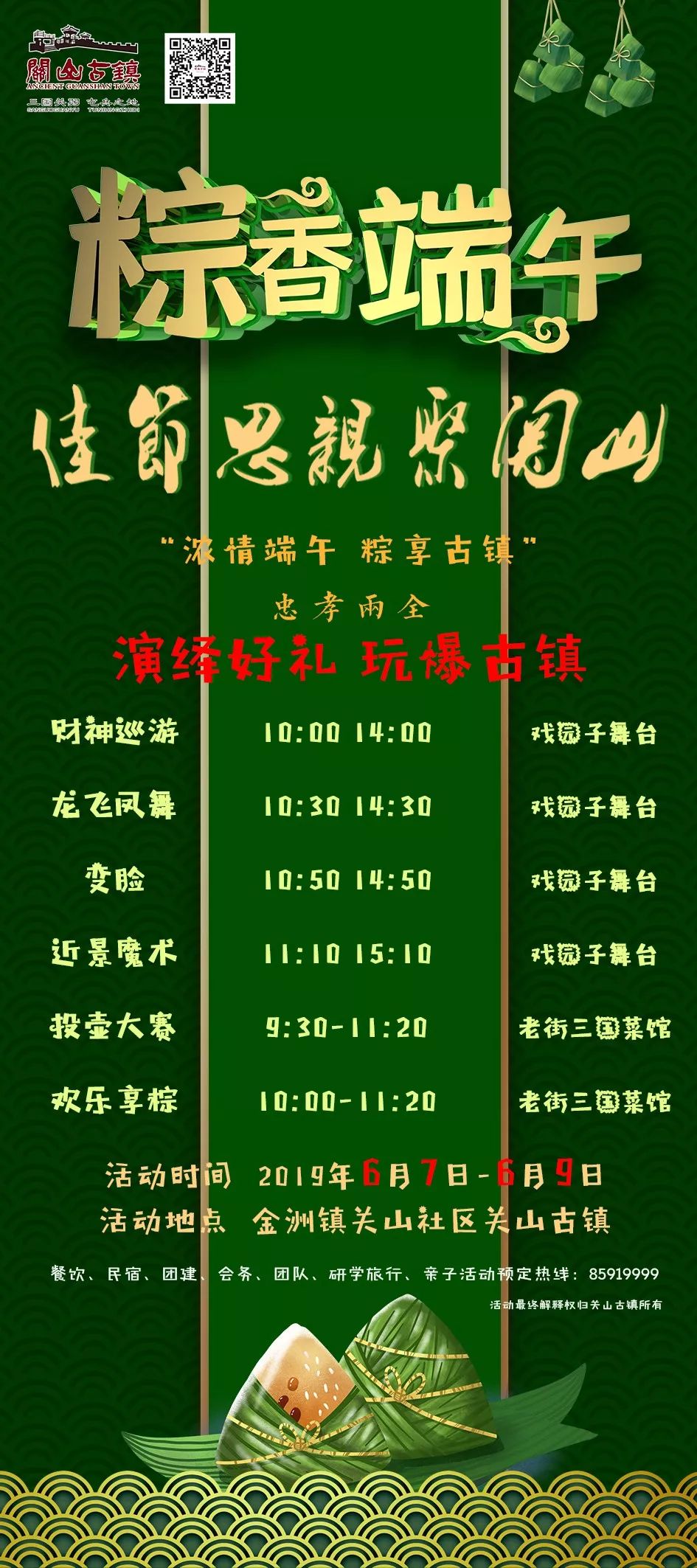 2019年宁乡关山古镇端午文化节平安国际娱乐攻略