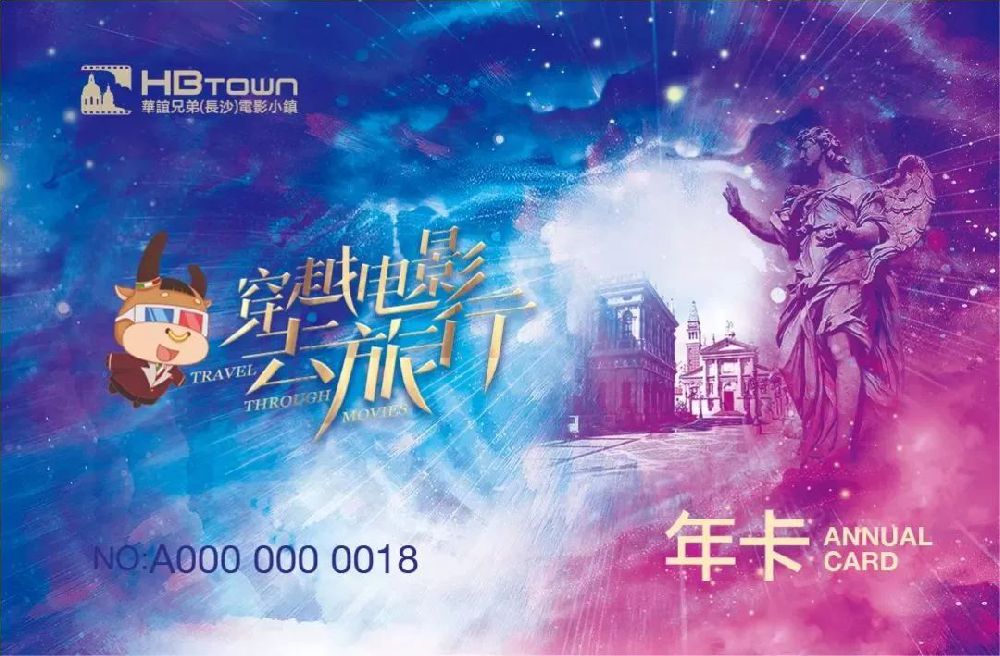长沙华谊兄弟电影小镇年卡多少钱?怎么办理?