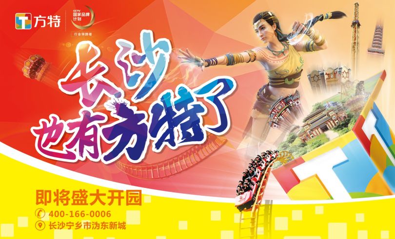长沙方特东方神画什么时候开业?