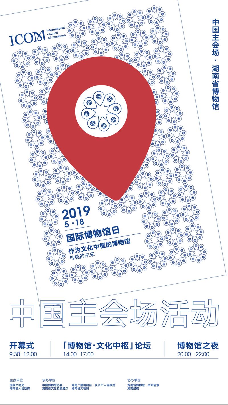 2019湖南省博物馆之夜活动报名时间 预约入口