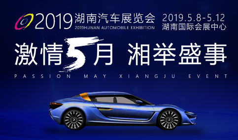 2019湖南车展怎么去(详细平安国际充值指南)
